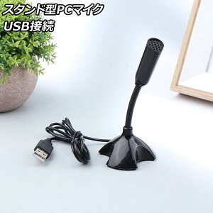 X^h^PC}CN ubN USB(IX) ce[NȂǂ̂dɁIC^[lbgzMɁI AP-UJ1050-BK Stand type microphone