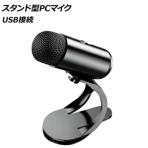 X^h^PC}CN ubN USB(IX) ce[NȂǂ̂dɁIC^[lbgzMɁI AP-UJ1051-BK Stand type microphone