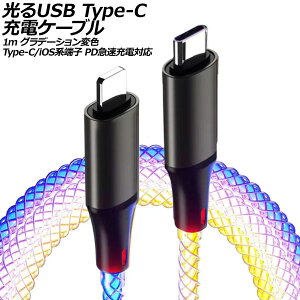 USB Type-C[dP[u 1m Of[VϐF Type-C/iOSn[q PD}[dΉ AP-UJ1061 Glowing charging cable