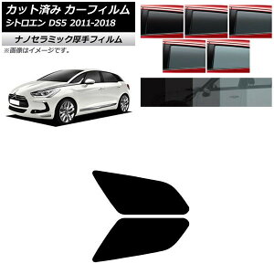 �J�[�t�B���� �V�g���G�� DS5 2011�N�`2018�N ���A�h�A�Z�b�g ���� UV ���f�M �I�ׂ�5�t�B�����J���[ AP-WF4N0417-RD Car film