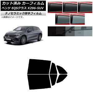 �J�[�t�B���� �����Z�f�X�E�x���c EQS�N���X X296 SUV 2022�N�` ���A�h�A�Z�b�g ���� UV ���f�M �I�ׂ�5�t�B�����J���[ AP-WF4N0421-RD Car film