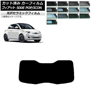 �J�[�t�B���� �t�B�A�b�g 500e FA1 POP/ICON 2022�N06���` ���A�K���X(1���^) IR UV �f�M �I�ׂ�13�t�B�����J���[ AP-WFIR0419-R1I Car film