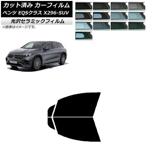 �J�[�t�B���� �����Z�f�X�E�x���c EQS�N���X X296 SUV 2022�N�` �t�����g�h�A�Z�b�g IR UV �f�M �I�ׂ�13�t�B�����J���[ AP-WFIR0421-FD Car film