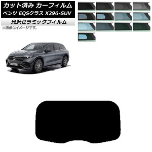 �J�[�t�B���� �����Z�f�X�E�x���c EQS�N���X X296 SUV 2022�N�` ���A�K���X(1���^) IR UV �f�M �I�ׂ�13�t�B�����J���[ AP-WFIR0421-R1 Car film