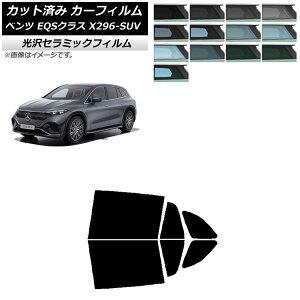 �J�[�t�B���� �����Z�f�X�E�x���c EQS�N���X X296 SUV 2022�N�` ���A�h�A�Z�b�g IR UV �f�M �I�ׂ�13�t�B�����J���[ AP-WFIR0421-RD Car film
