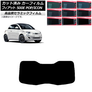 �J�[�t�B���� �t�B�A�b�g 500e FA1 POP/ICON 2022�N06���` ���A�K���X(1���^) NC UV ���f�M �I�ׂ�9�t�B�����J���[ AP-WFNC0419-R1I Car film