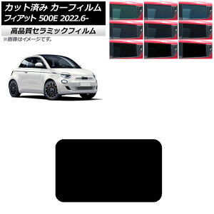 J[tB tBAbg 500e FA1 2022N06` T[t NC UV fM Iׂ9tBJ[ AP-WFNC0419-S Car film