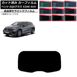 �J�[�t�B���� �����Z�f�X�E�x���c EQS�N���X X296 SUV 2022�N�` ���A�K���X(1���^) NC UV ���f�M �I�ׂ�9�t�B�����J���[ AP-WFNC0421-R1 Car film