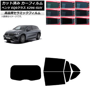 �J�[�t�B���� �����Z�f�X�E�x���c EQS�N���X X296 SUV 2022�N�` ���A�Z�b�g(1���^) NC UV ���f�M �I�ׂ�9�t�B�����J���[ AP-WFNC0421-RDR1 Car film