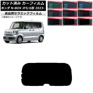 �J�[�t�B���� �z���_ N-BOX JF5/6 2023�N10���` ���A�K���X(1���^) NC UV ���f�M �I�ׂ�9�t�B�����J���[ AP-WFNC0431-R1 Car film