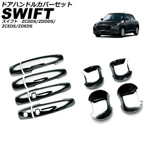 hAnhJo[Zbg XYL XCtg ZCDDS/ZDDDS/ZCEDS/ZDEDS 2023N12` ʃVo[ ABS F1Zbg(12) AP-XT2512 Door handle cover set