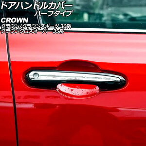 hAnhJo[ g^ NENXI[o[ 35n 2022N09` ʃVo[ ABS n[t^Cv F1Zbg(4) Door handle cover