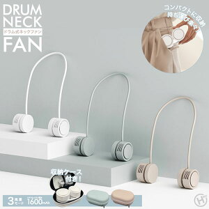 HIRO hlbNt@ 3iK [P[Xt RpNgɎ^ Iׂ3J[ drum neck fan