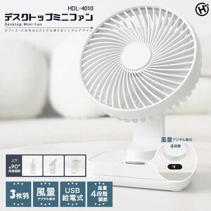 HIRO デスクトップ ミニファン ホワイト 風量4段階 風量デジタル表示 どこでも使えるシンプルデザイン HDL-4010 desktop mini fan