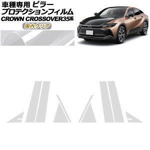 �v���e�N�V�����t�B���� �s���[ �g���^ �N���E���N���X�I�[�o�[ AZSH35/TZSH35 2022�N09���` �����N���A �����F1�Z�b�g(10��) AP-PF0212-CL02 protection film pillar