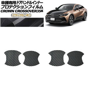 veNVtB hAnhCi[ g^ NENXI[o[ AZSH,TZSH35 2022N09` ubNJ[{ F1Zbg(4) AP-PF0213-BKC01 Protection film door handle inner