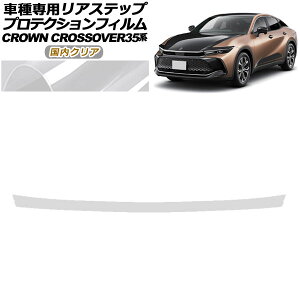 �v���e�N�V�����t�B���� ���A�X�e�b�v �g���^ �N���E���N���X�I�[�o�[ AZSH35/TZSH35 2022�N09���` �����N���A AP-PF0215-CL02 Protection film rear step