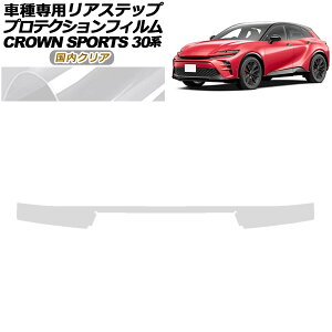 �v���e�N�V�����t�B���� ���A�X�e�b�v �g���^ �N���E���X�|�[�c AZSH36/AZSH37 2023�N11���` �����N���A AP-PF0219-CL02 Protection film rear step