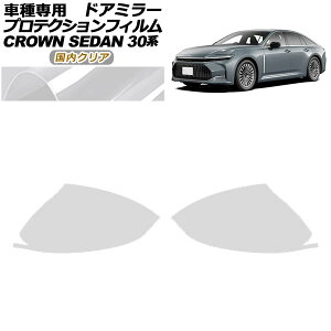�v���e�N�V�����t�B���� �h�A�~���[ �g���^ �N���E�� AZSH32/KZSM30 �Z�_�� 2023�N11���` �����N���A �����F1�Z�b�g(���E) AP-PF0220-CL02 Protection film door mirror
