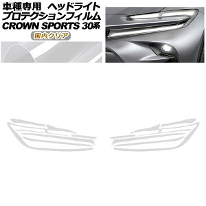 �v���e�N�V�����t�B���� �w�b�h���C�g �g���^ �N���E���X�|�[�c AZSH36/AZSH37 2023�N11���` �����N���A �����F1�Z�b�g(���E) AP-PFHL0082-CL02 protection film headlights