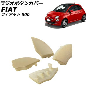 WI{^Jo[ tBAbg 500 312 2008N03`2024N04 x[W ABS F1Zbg(4) AP-IT3757-BE radio button cover