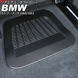 ���A�G�A�R���_�N�g�J�o�[ BMW i5 G60/G61 2023�N05���` �u���b�N ABS �����F1�Z�b�g(2��) Rear air condact cover