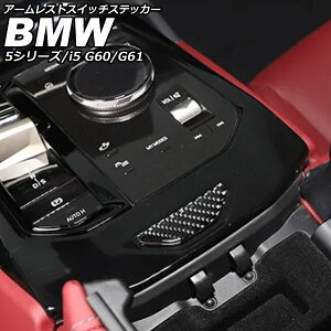 �A�[�����X�g�X�C�b�`�X�e�b�J�[ BMW i5 G60/G61 2023�N05���` �u���b�N�J�[�{�� �J�[�{���t�@�C�o�[ Armrest switch sticker