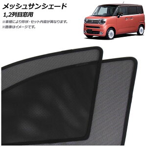 bVTVF[h XYL SRX}C MXn 2021N09` 1,2ڑp F1Zbg(4) AP-MSD131-4 Mesh Sun Shade