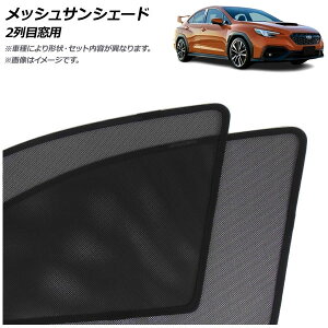 bVTVF[h Xo WRX S4 VBn 2021N11` 2ڑp F1Zbg(2) AP-MSD133-2U Mesh Sun Shade