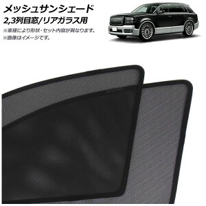 ���b�V���T���V�F�[�h �g���^ �Z���`�����[ 70�n 2023�N09���` 2,3��ڑ�/���A�K���X�p �����F1�Z�b�g(5��) AP-MSD140-5R Mesh Sun Shade