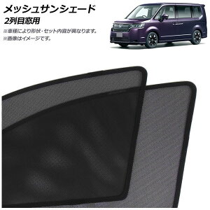 bVTVF[h z_ XebvS RP6/RP7/RP8 2022N05` 2ڑp F1Zbg(2) AP-MSD146-2U Mesh Sun Shade