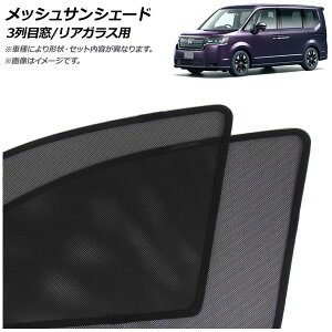 bVTVF[h z_ XebvS RP6/RP7/RP8 2022N05` 3ڑ/AKXp F1Zbg(3) AP-MSD146-3R Mesh Sun Shade