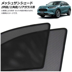 bVTVF[h z_ ZR-V RZn 2023N04` 2/Op/AKXp F1Zbg(5) AP-MSD149-5R Mesh Sun Shade