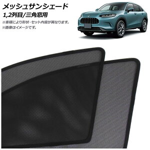 bVTVF[h z_ ZR-V RZn 2023N04` 1,2/Opp F1Zbg(6) AP-MSD149-6 Mesh Sun Shade