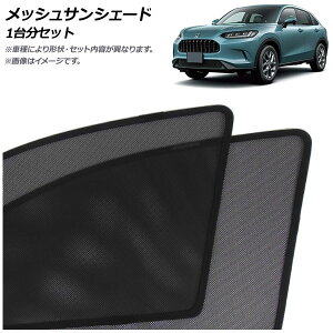 bVTVF[h z_ ZR-V RZn 2023N04` 1䕪Zbg F1Zbg(7) AP-MSD149-7 Mesh Sun Shade