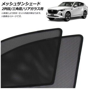 bVTVF[h }c_ CX-60 KHn 2022N09` 2/Op/AKXp F1Zbg(5) AP-MSD153-5R Mesh Sun Shade