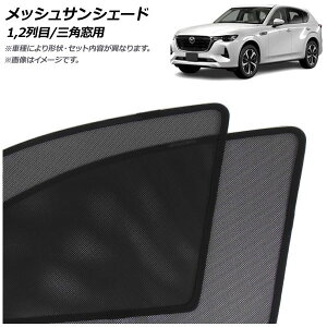 bVTVF[h }c_ CX-60 KHn 2022N09` 1,2/Opp F1Zbg(6) AP-MSD153-6 Mesh Sun Shade
