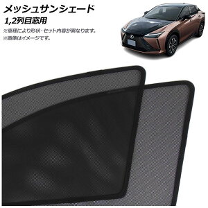 bVTVF[h NTX RZ300e/RZ450e XEBM10/XEBM15 2023N03` 1,2ڑp F1Zbg(4) AP-MSD154-4 Mesh Sun Shade