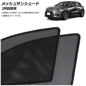 bVTVF[h NTX LBX 10n 2023N11` 2ڑp F1Zbg(2) AP-MSD155-2U Mesh Sun Shade