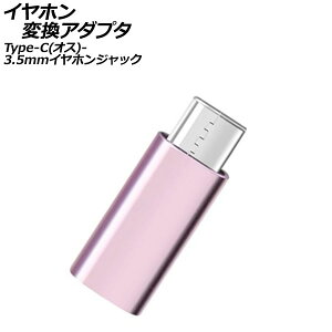 CzϊA_v^ sN Type-C(IX)3.5mmCzWbNɕϊI AP-UJ1084-PI earphone conversion adapter