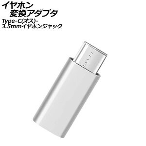 CzϊA_v^ Vo[ Type-C(IX)3.5mmCzWbNɕϊI AP-UJ1084-SI earphone conversion adapter
