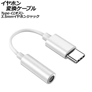CzϊP[u zCg Type-C(IX)3.5mmCzWbNɕϊI AP-UJ1085-WH earphone conversion cable