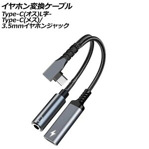 CzϊP[u O[ Type-C(IX)LType-C(X)3.5mmCzWbNɕϊI AP-UJ1089-GY earphone conversion cable