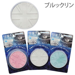 HIRO ]yR[X^[ hNz_[p ubN a6.8cm VRJo[t Ԃ̃hNz_[ʂɒu Iׂ3J[ Diatomaceous earth coaster for drink holder
