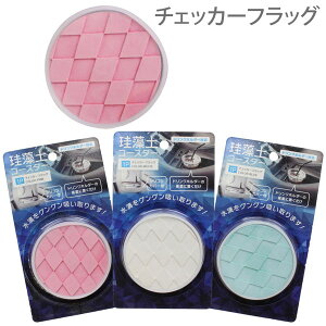 HIRO ]yR[X^[ hNz_[p `FbJ[tbO a6.8cm VRJo[t Ԃ̃hNz_[ʂɒu Iׂ3J[ Diatomaceous earth coaster for drink holder