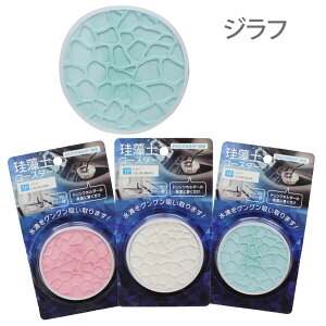 HIRO ]yR[X^[ hNz_[p Wt a6.8cm VRJo[t Ԃ̃hNz_[ʂɒu Iׂ3J[ Diatomaceous earth coaster for drink holder