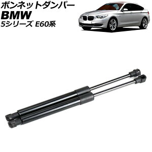 {lbg_p[ BMW 5V[Y E60n 2003N`2012N ubN XeX F1Zbg(2) AP-4T1990 Bonnet damper