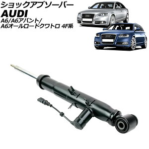 VbNAu\[o[ AEfB A6/A6Aog/A6I[[hNg 4Fn 2004N`2012N A E AP-4T2206-R shock absorber
