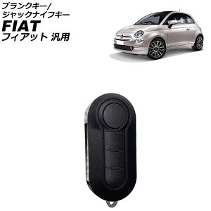 ブランクキー/ジャックナイフキー ブラック 3ボタン フィアット汎用 プントエヴォ グランデプント ドブロ など AP-AS1035-BK Blank Key Jack Knife