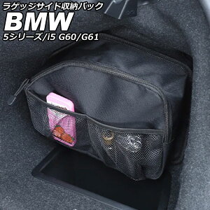 ���Q�b�W�T�C�h���[�o�b�N BMW i5 G60/G61 2023�N05���` �u���b�N �I�b�N�X�t�H�[�h�f�� �E���p Luggage side storage back